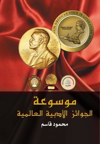 Encyclopedia of international literary awards