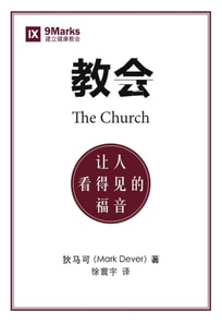 教会 (The Church) (Chinese)