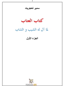 Kitab al-'atab