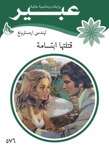 She was killed by a smile