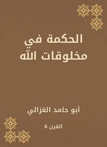 Wisdom in God's creatures