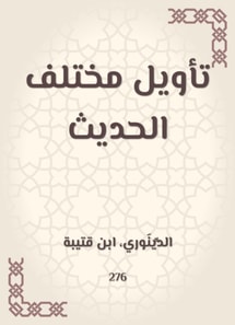 Interpretation of the various hadiths