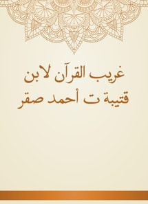 Gharib Al -Quran by Ibn Qutaybah, Ahmed Saqr
