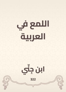 Shine in Arabic