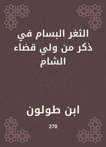 Al -Bassam's gap is in a male from the guardian of the Levant