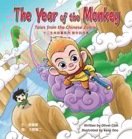 Year of the Monkey