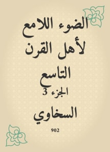 The bright light of the ninth century people