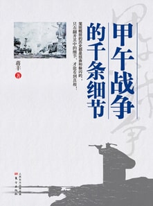 Thousands of Details of the Sino-Japanese War of 1894-1895