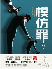模仿罪