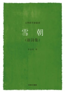 Morning Snow (New Poems)