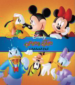 The most wonderful tales - Mickey and Mimi