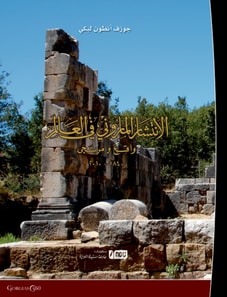 Maronite Spread in the World