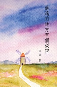 A Secret in a Distant Place: Guan Zhang's Poetry Collection