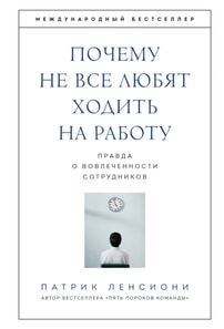 The Truth About Employee Engagement 