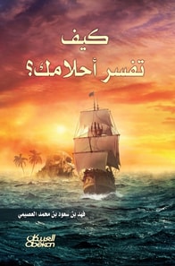 How do you explain your dreams?