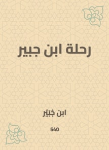 Ibn Jubair's journey