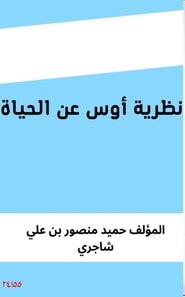 Os's Theory About Life