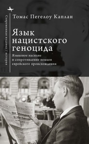 Language of Nazi Genocide