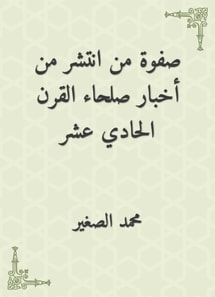 The elite of the one who spread from the news of the eleventh century