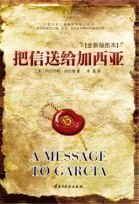 Message to Garcia (slow reading series, with Elbert Hubbard's work Bible Willingness)