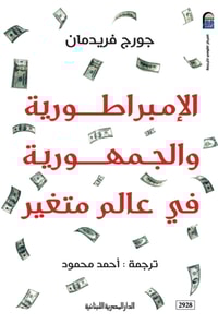 Empire and republic in a changing world