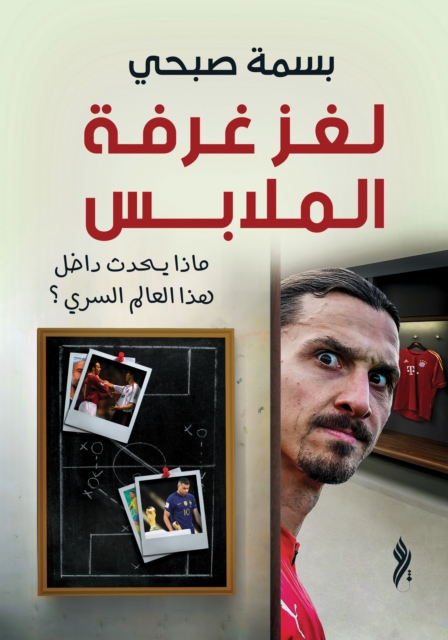 Dressing room puzzle