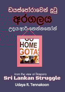 Galle Face Struggle- from Diaspora- ??????????? ?? ???? ??? ?????