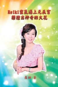 When Reiki Meets Yuanchen Palace in Magical Sparkles