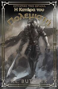 Η Κατάρα του Πολεμιστή