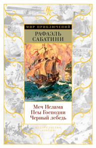 THE SWORD OF ISLAM, THE HOUNDS OF GOD, THE BLACK SWAN