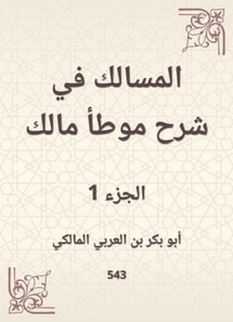 The tract in explaining the owner of Malik