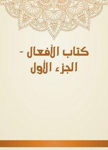 Book of Acts - Part One