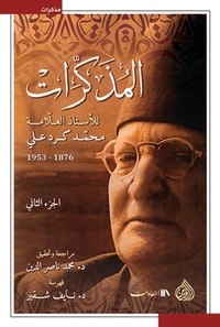 Memoirs by Professor Muhammad Kurd Ali