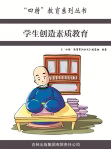 学生创造素质教育