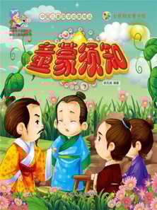 中国儿童国学启蒙精品:童蒙须知