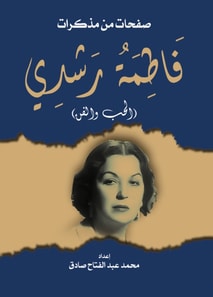 Pages from Fatima Rushdie's diary