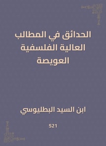 Gardens in high philosophical demands