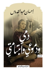 My blood, my tears, and my smile