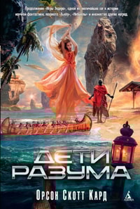 Children of the Mind