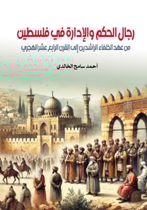 Men of government and administration in Palestine..