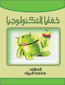 The secret of technology