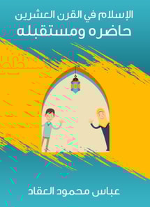 Islam in the twentieth century: present and future