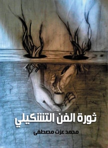 The fine art revolution