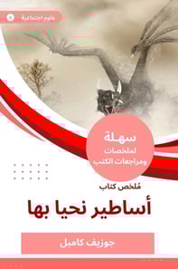 Summary of the legends book we live in