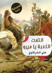 The game is over, Hero