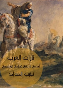 Arab Revolutions: Historical, Diagnostic, Historical Literary