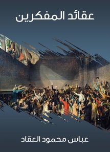 Doctrines of thinkers