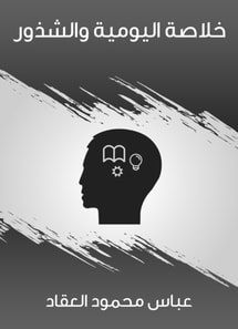 Daily summary and drainage