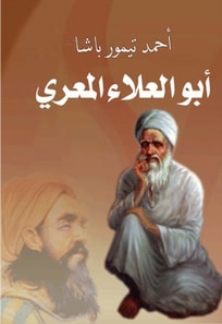 Abu Al-Ala Al-Ma'arri