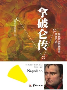 拿破仑传
